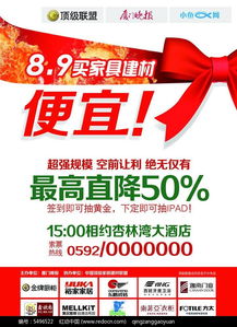 免費下載家具建材促銷PSD素材，助力高效營銷——紅動網(wǎng)編號5496522資源詳解