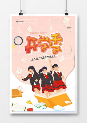 新學(xué)期廣告設(shè)計模板 熊貓辦公助您高效創(chuàng)作，一站式下載精品設(shè)計大全
